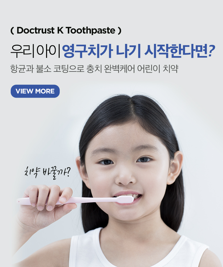 어린이충치케어 K치약