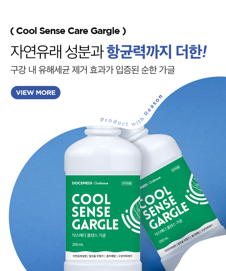 치과수술후 무알콜가글