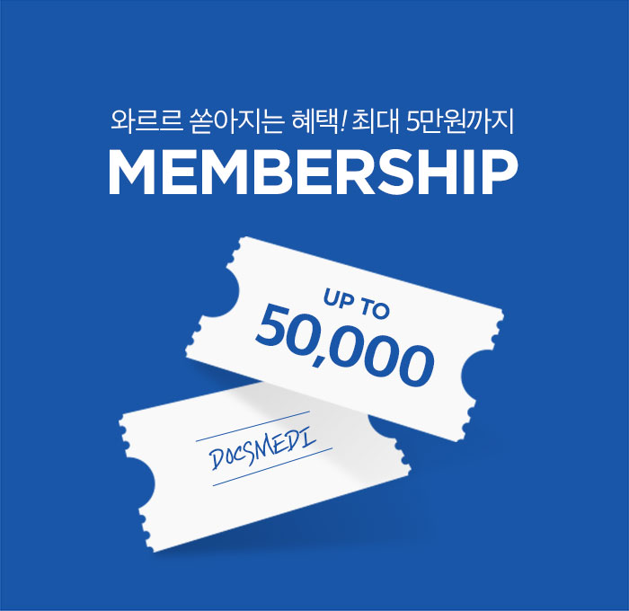 와르르 쏟아지는 혜택! 최대 5만원. MEMBERSHIP 닥스메디의 특별한 멤버십 혜택