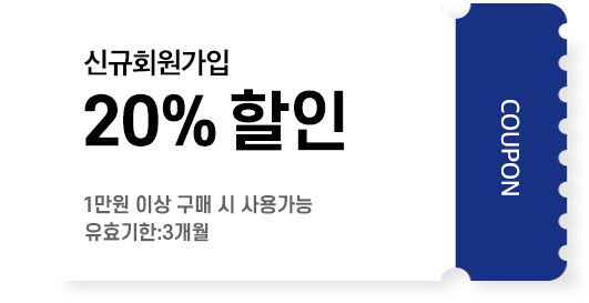 신규회원가입 3,000원(3만원 이상 구매시 사용 가능)