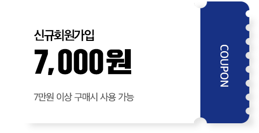 신규회원가입 7,000원(7만원 이상 구매시 사용 가능)