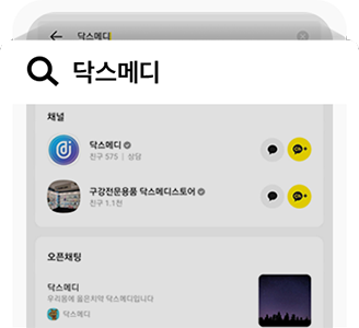 검색창에서 “닥스메디” 검색