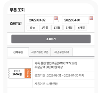 쿠폰 확인하기